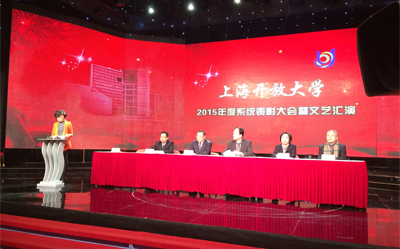 上海开大2015年度评优活动徐汇财贸分校喜获丰收