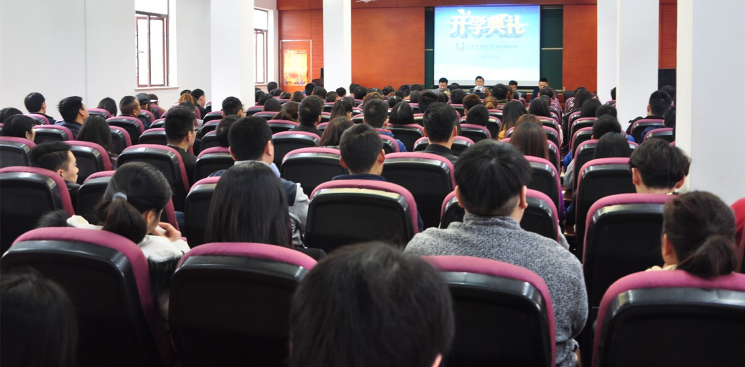 上海开放大学徐汇财贸分校开学典礼